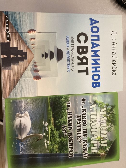 Допаминов свят и Мадлен Алгафари