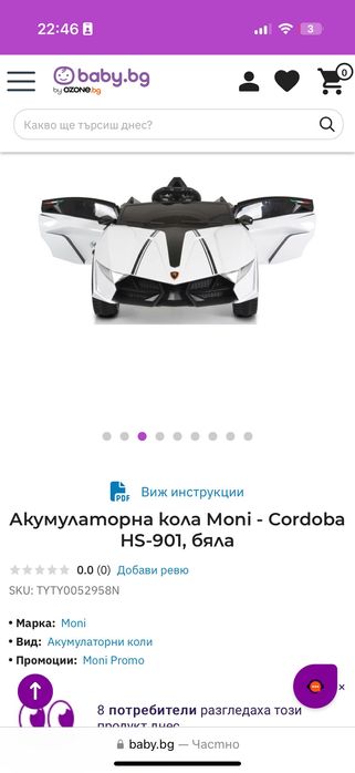 Чисто нова Акумулаторна кола Moni-Cardoba бяла