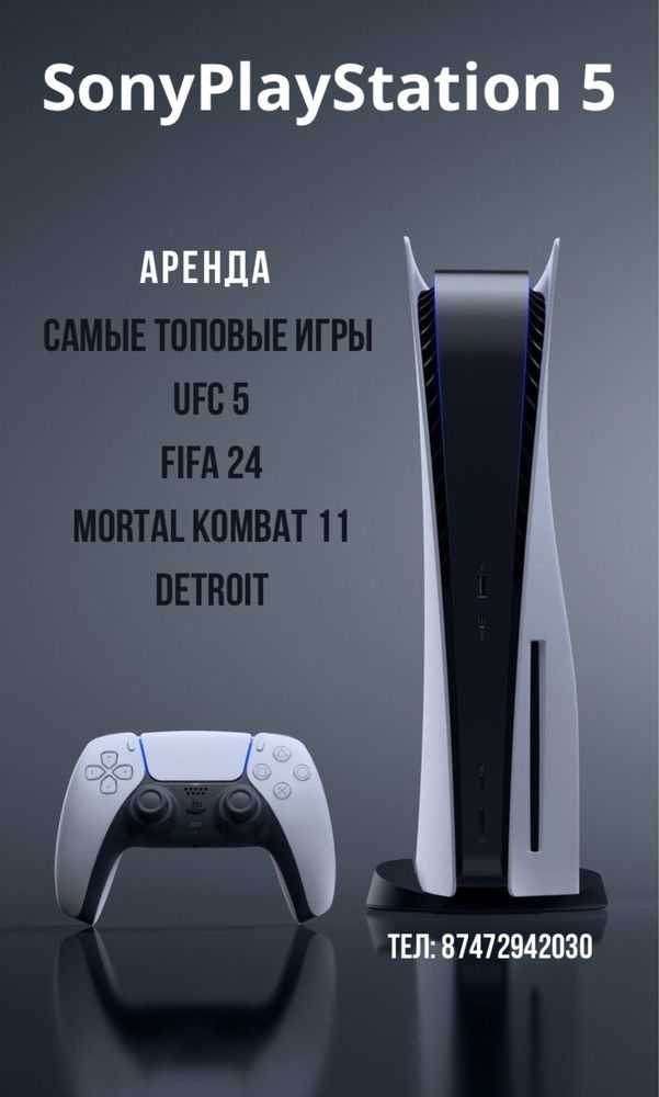 ПРОКАТ PlayStation 5