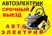 Mowina ociw Moshina quluflangan ocish+Avtoelektrik avto elektrik 24/7