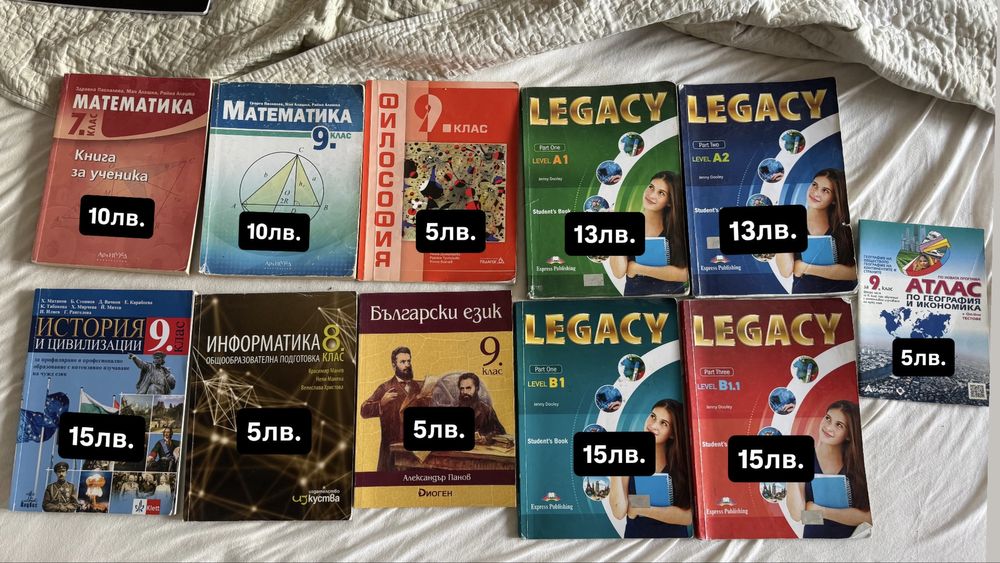 Учебници втора ръка