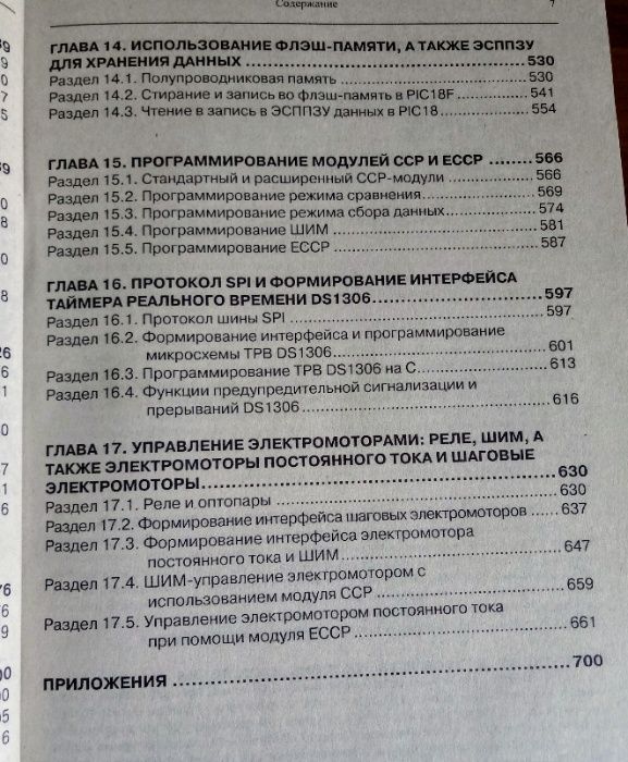 Программирование PIC контроллеров.