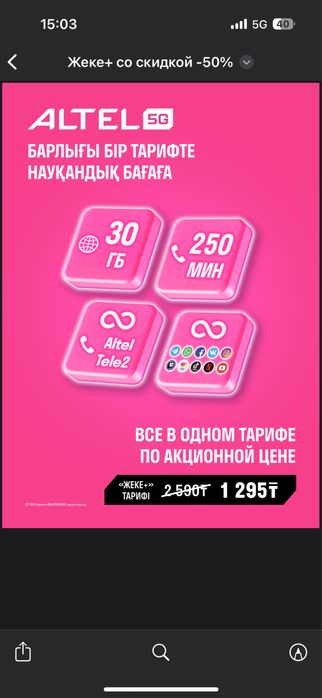 Металический топовый тариф безлимит