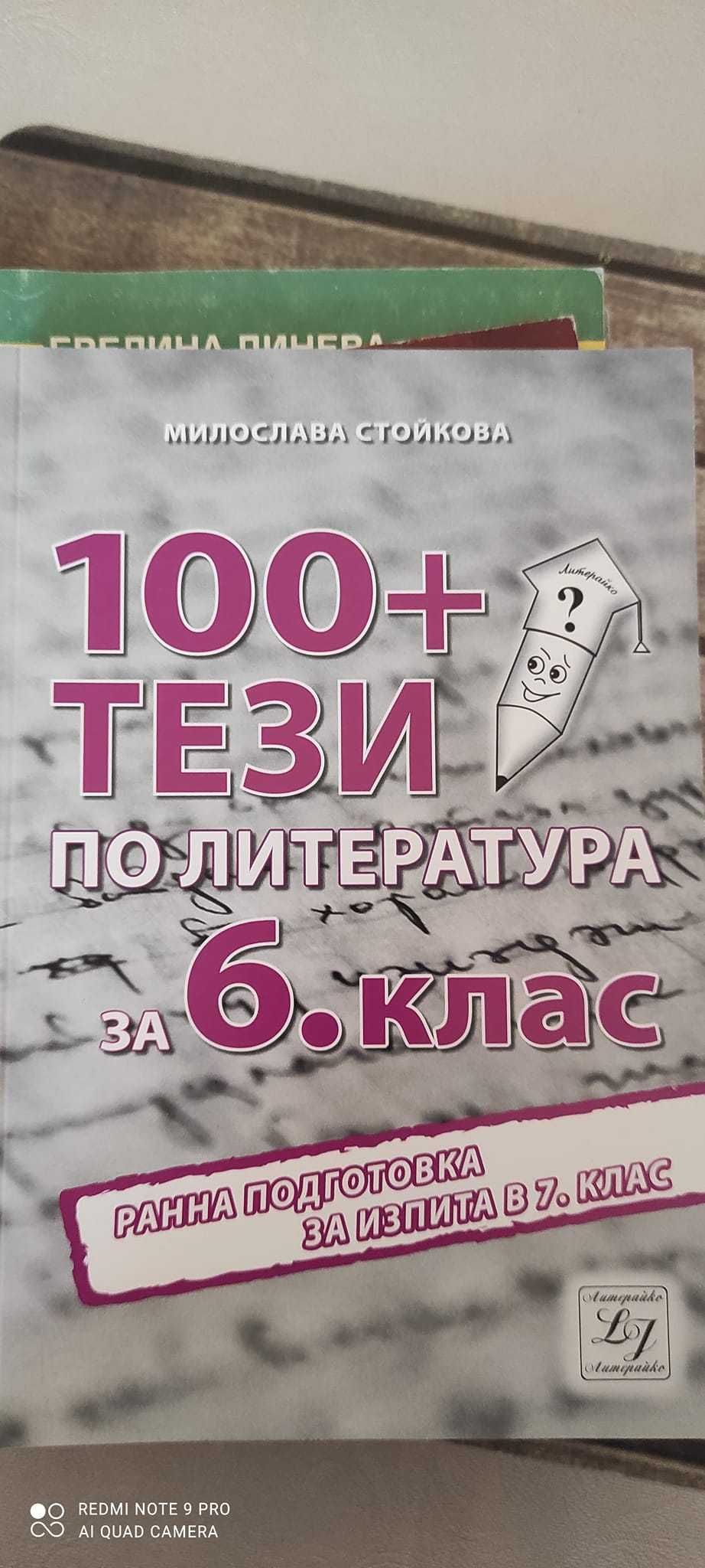 Учебни помагала за 6 и 7 клас