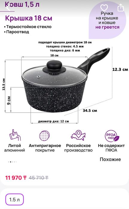 Ковшик с крышкой