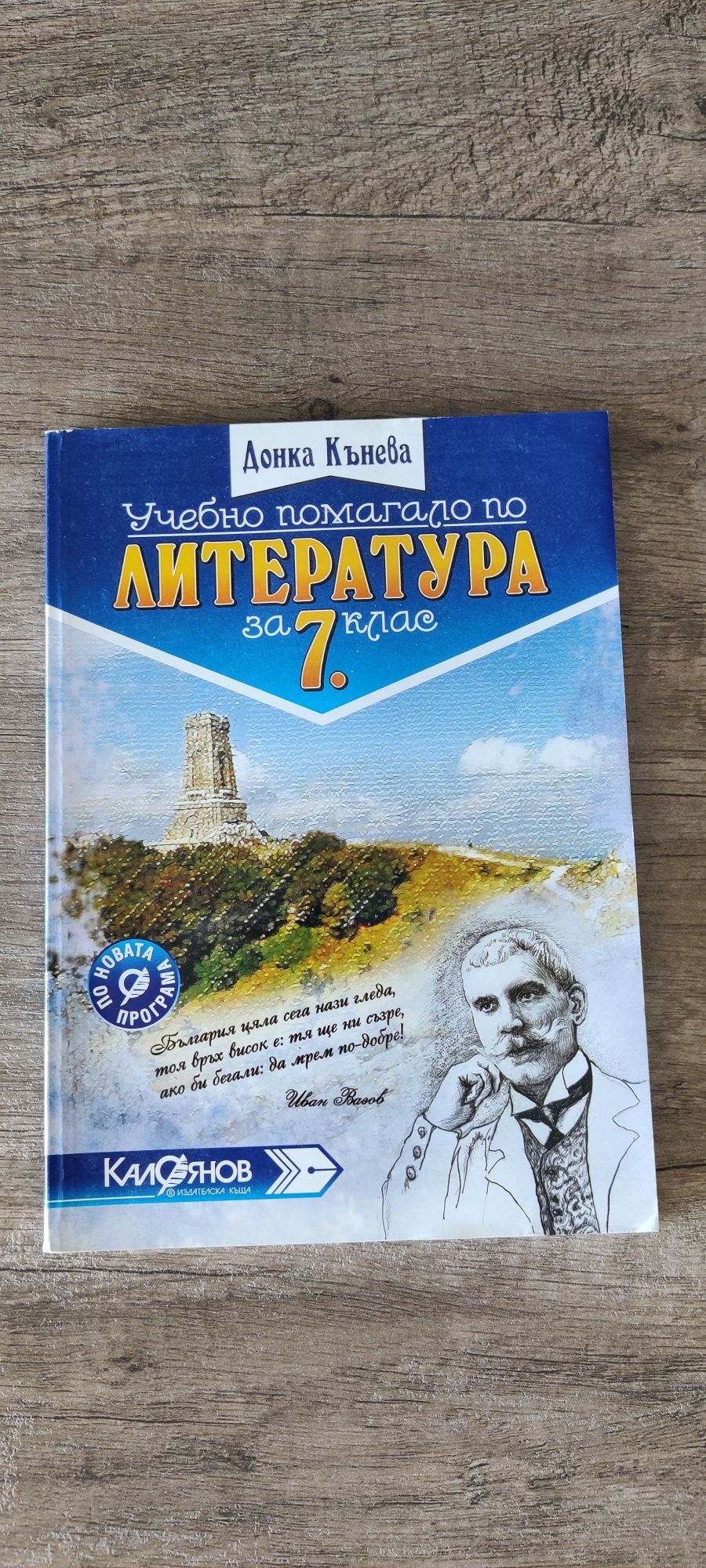 Учебно помагало по литература