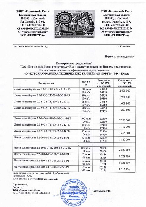 Лента транспортёрная от 500 мм до 2000 мм