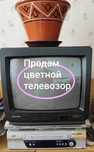 Телевизор цветной диагональ 35