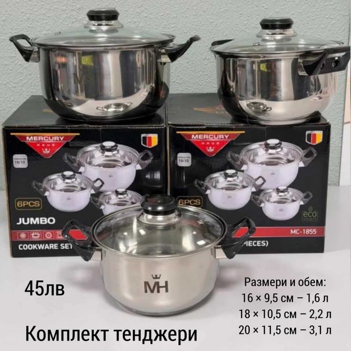 Кухненски Тенджерите