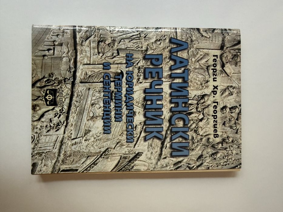 Правна литература за 1 курс