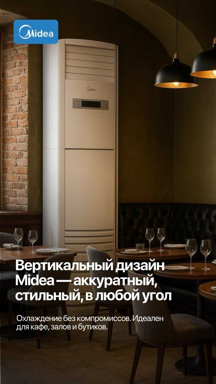 Колонный Кондиционер Midea модель FST NV 48,000 Btu / 220 В / Инвертор