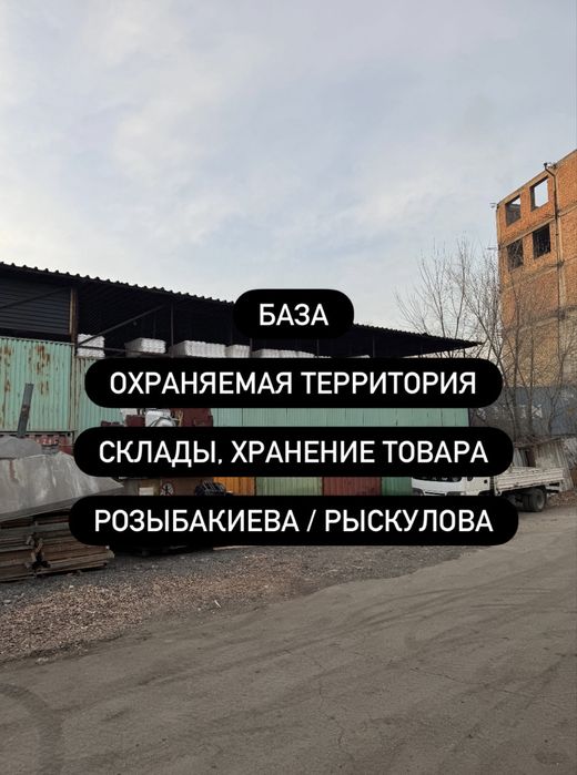 Аренда территории, участка 100-200 кв м (также имеются склады, офисы)