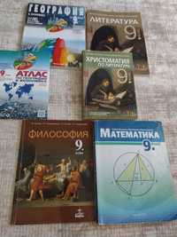 Учебници 9 клас .  математика и атлас