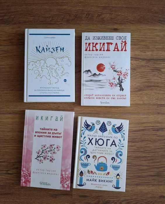 Нови книги Икигай, Хюга и др.