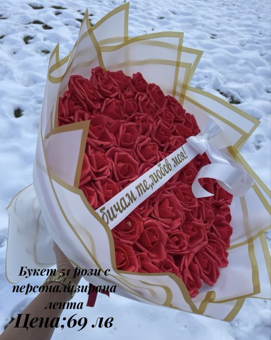 Уникален букет от 51 рози с персонален  надпис