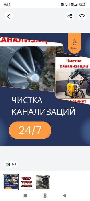 Сантехник прочистка канализация