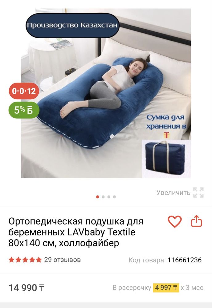 Подушка для беременных