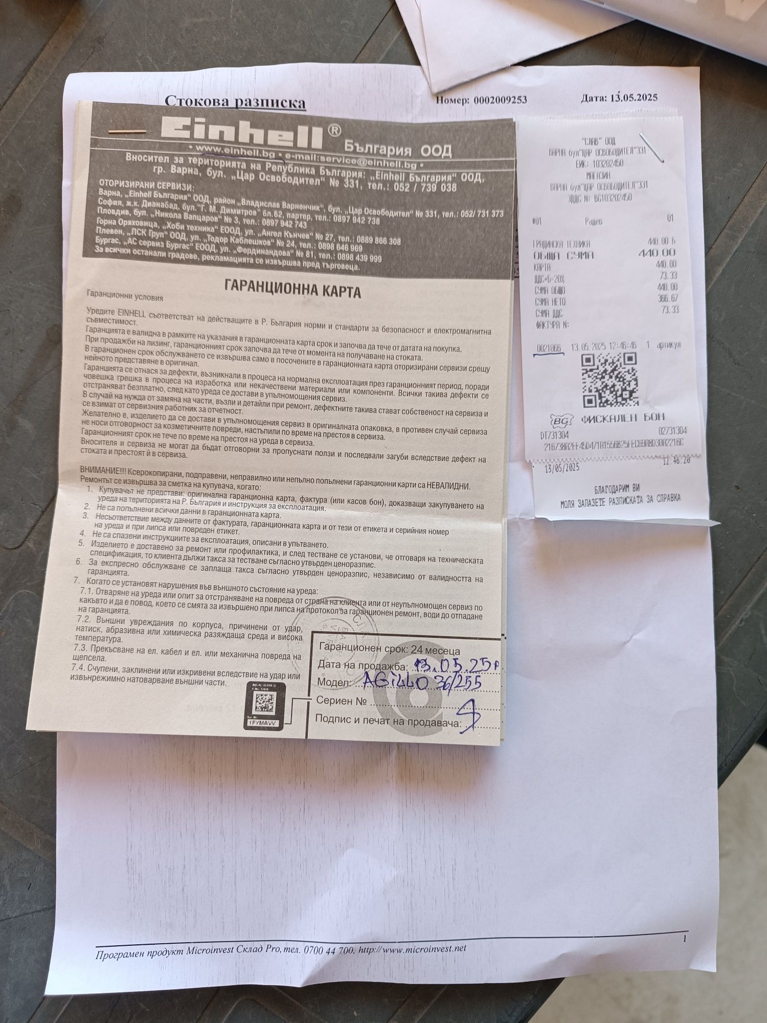 Косачка einhell разглобяема