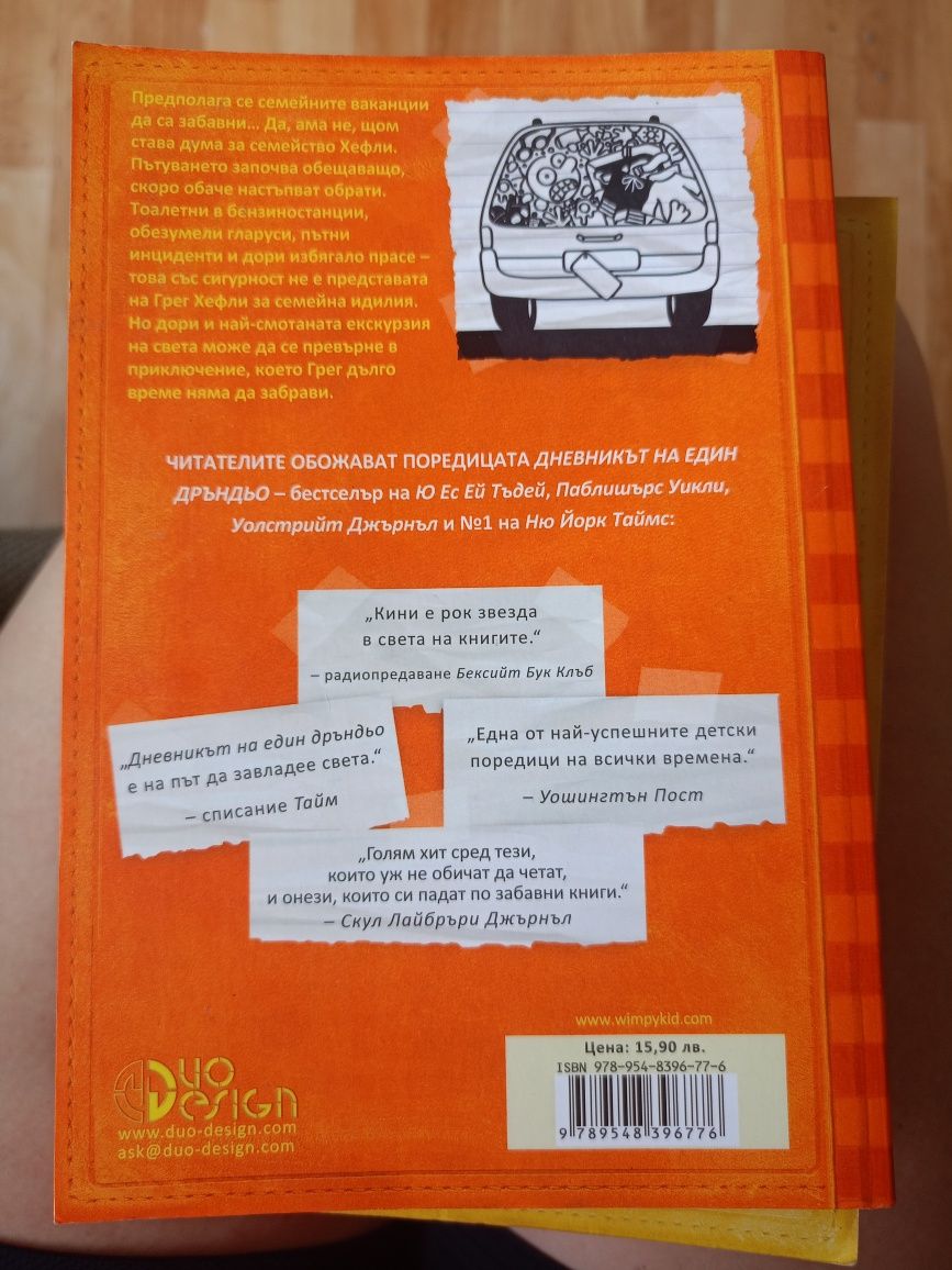 Книги на Дръндьо
