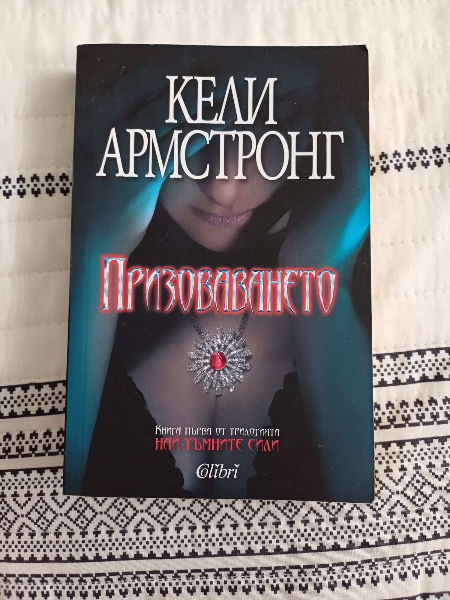 Трилъри, криминални книги