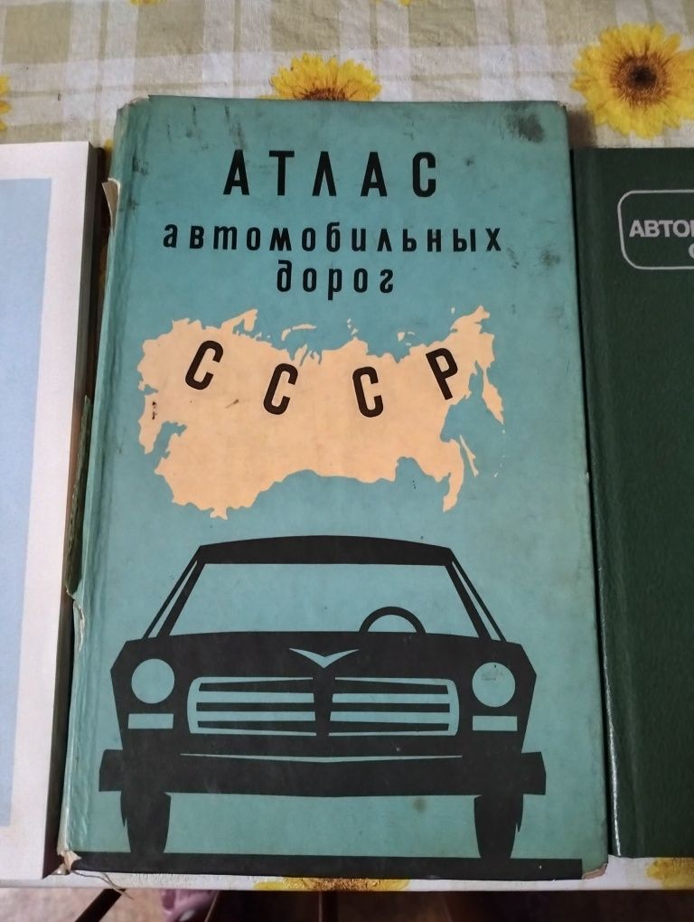 Книги СССР-Атлас авто.дорог; справочник аатомоб.