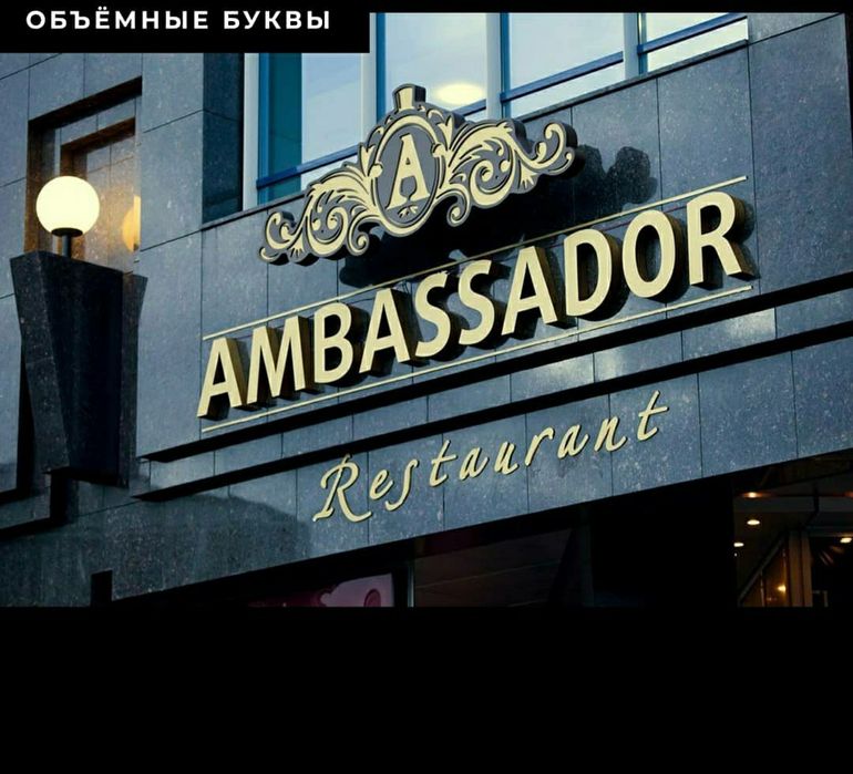 Reklama Bukvalar.. Reklama Xizmati... Tashqi Reklama. REKLAMA