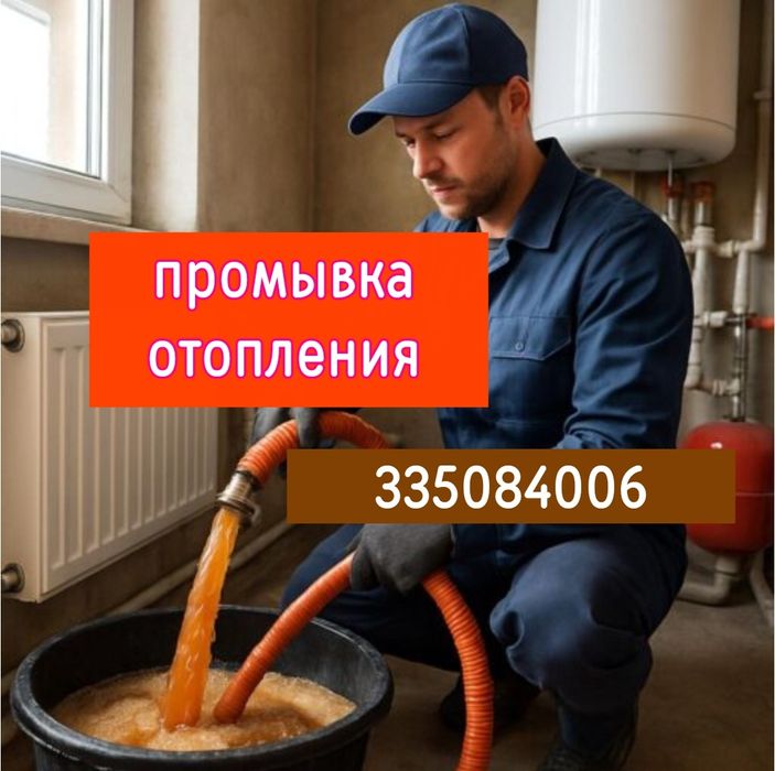 Отопление. Сантехник. Промывка отопления. Ремонт отопления Профилактик