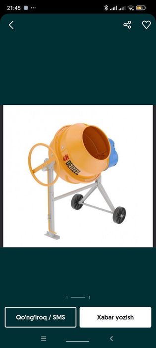 Аренда Бетонмешалка Леса берамиз