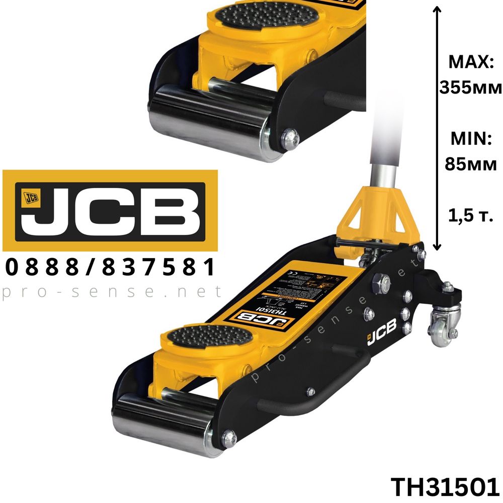 Хидравличен Крик 1.5 тона 85мм/355мм Алуминиев JCB TH31501