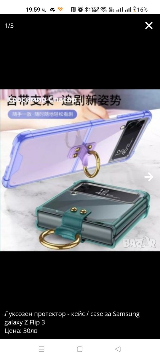 Протектор за телефон Samsung flip 3