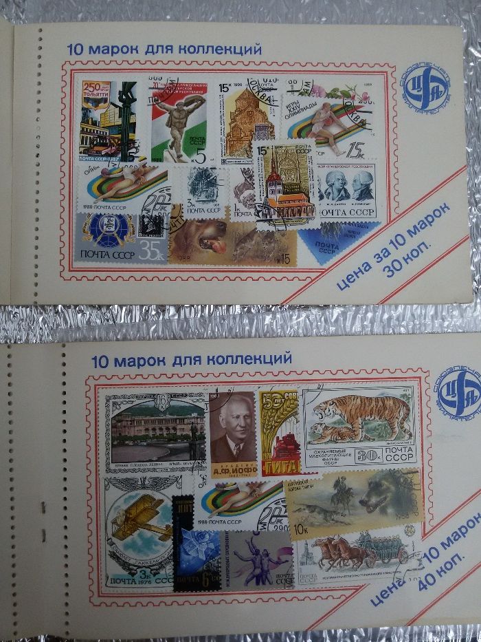 Почтовые марки ссср