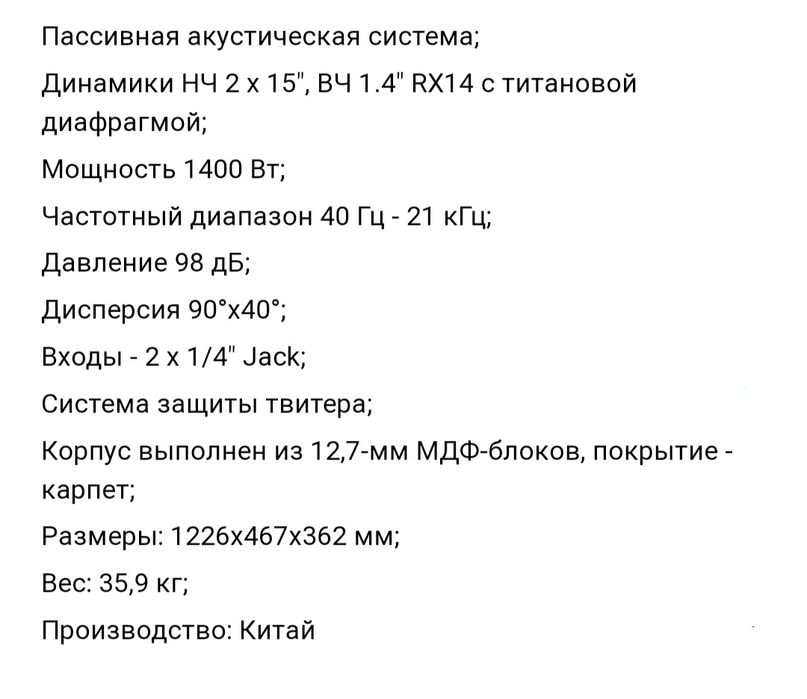 Акустическая система