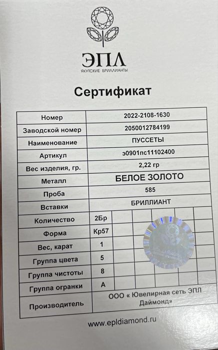 Продам Пусеты *ЭПЛ Даймонд*