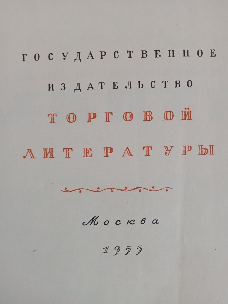 Книга Кулинария 1955 антиквариат