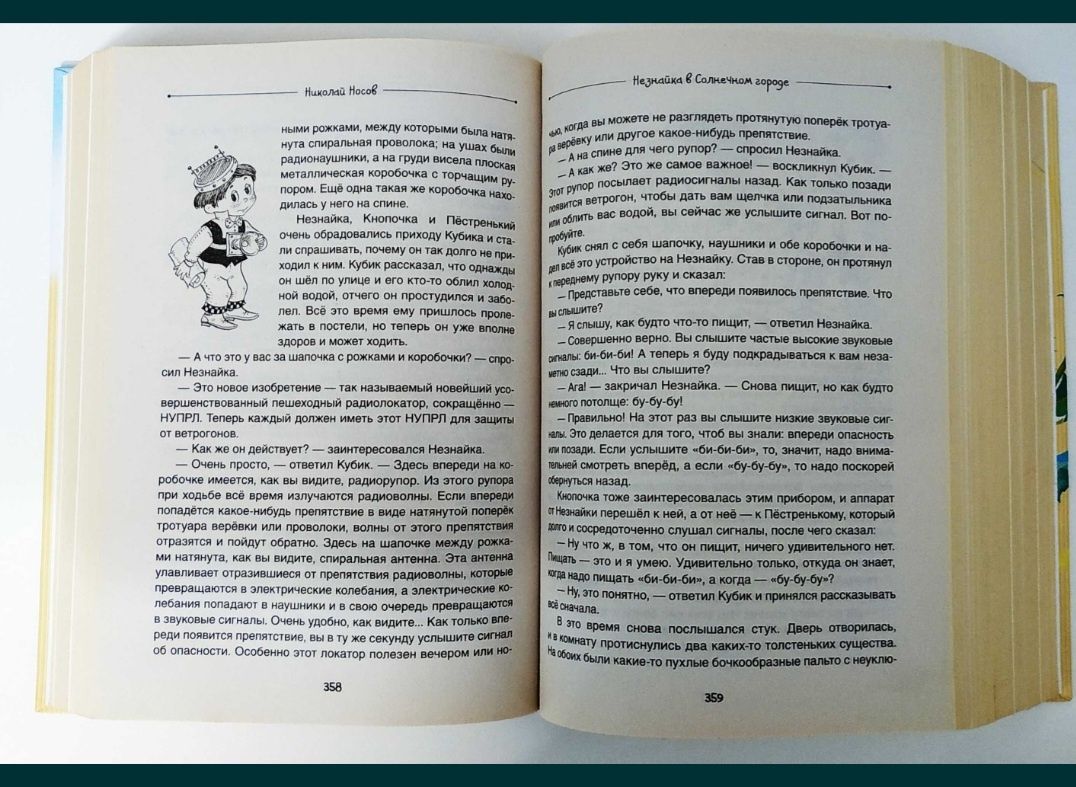 Продам книгу "Все приключения Незнайки"