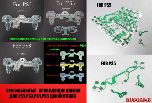Оптом Оригинальные Шлейфы на PS3,PS4,PS5 джойстики (Новые в упаковке)