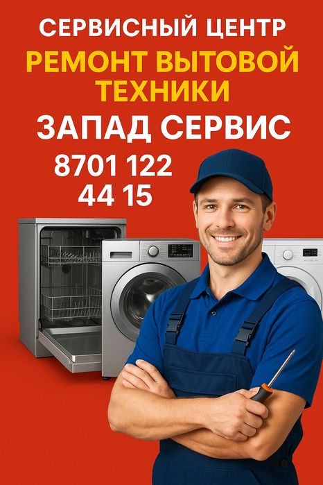 Недорого. Ремонт посудомоечных машин