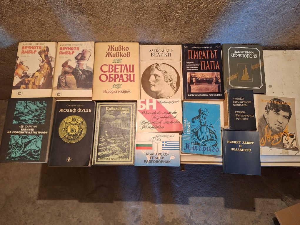 Различни книги и справочници