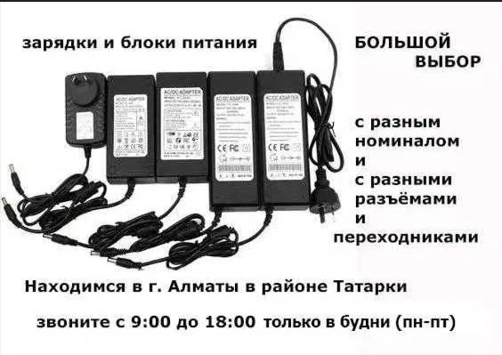 на всякие разные устройства и на оборудование - зарядка, блок питания.