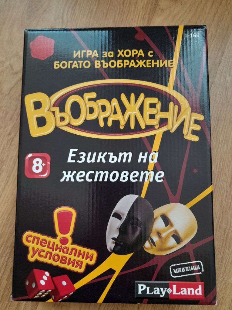 Игра на въображение