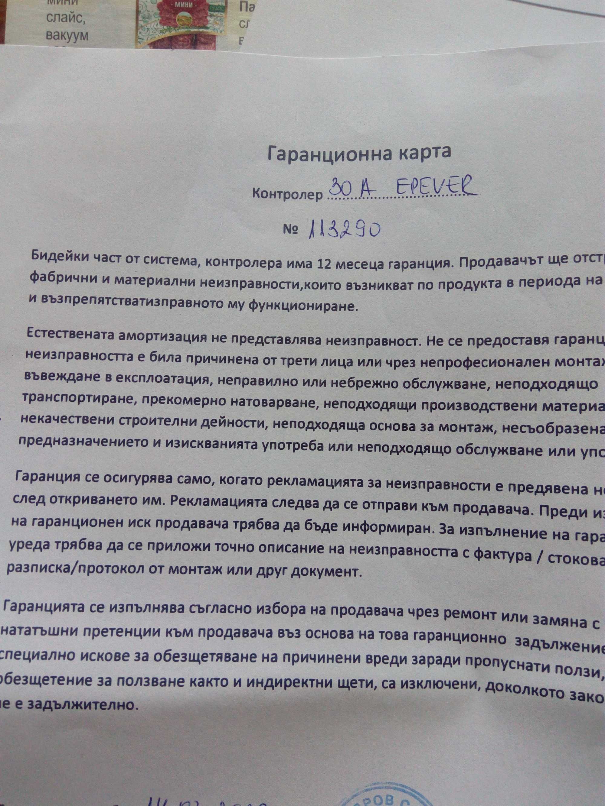 Соларна система за вила, кемпер , каравана и др. - нова