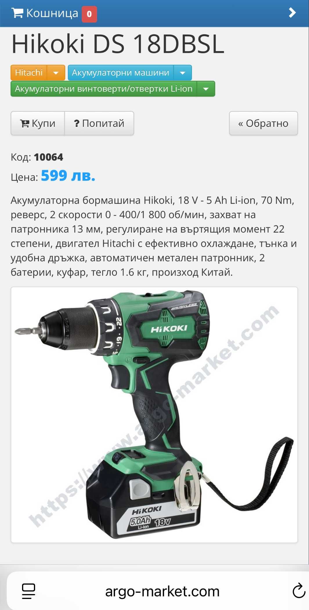 HiKoki DS 18DBSL / Hitachi DS 18DBSL - Безчетков винтоверт 18V 5.0Ah
