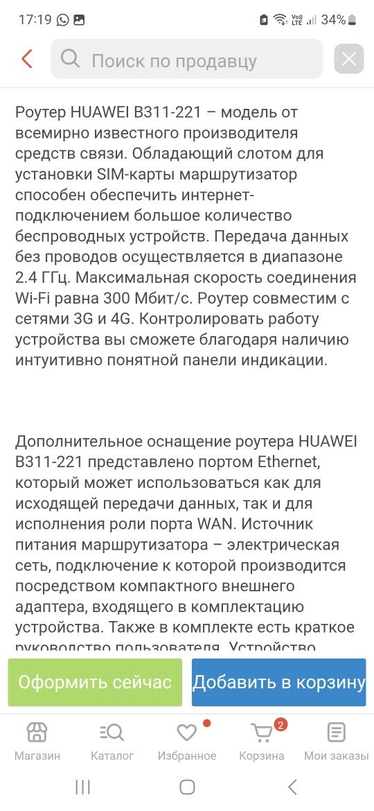 Продам Роутер Хуавей