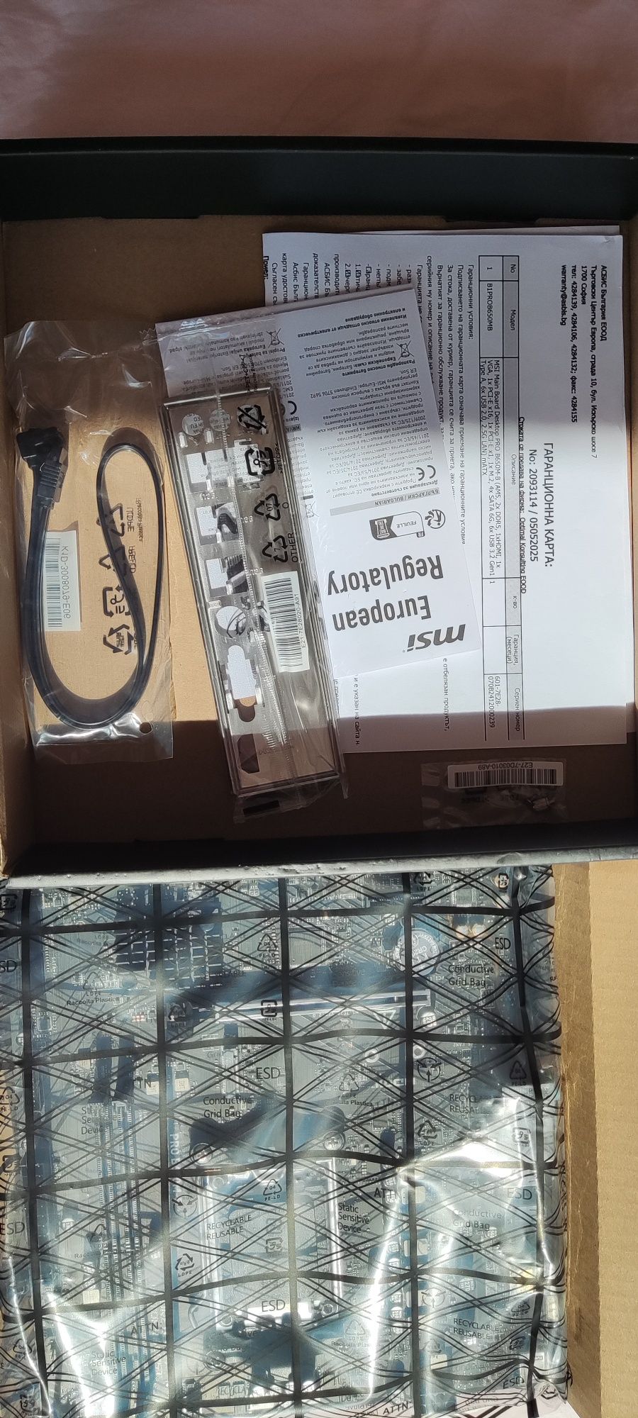 2 Дъна MSI Pro B650 AM5