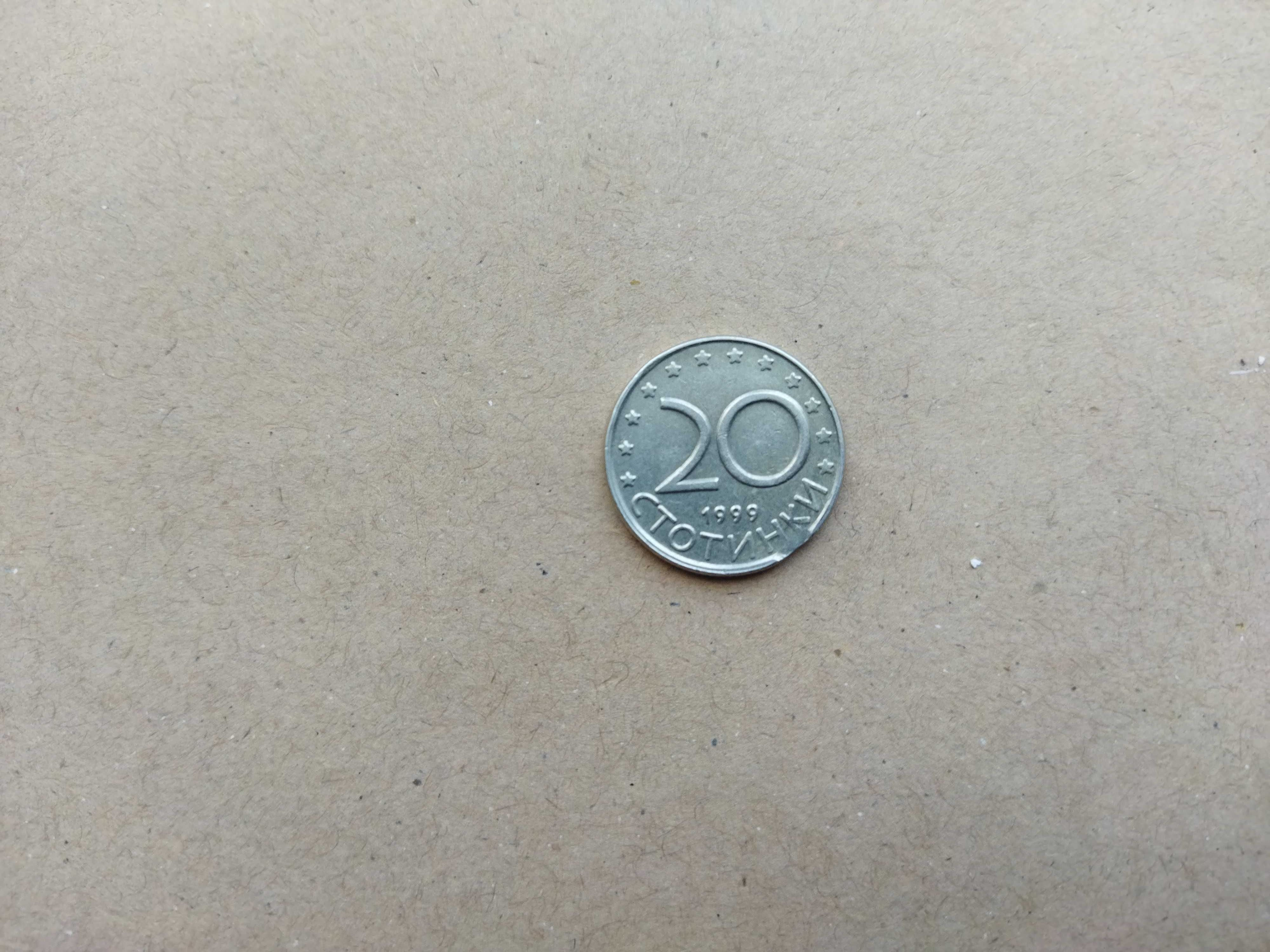 Монета от 20 стотинки от 1999 г. куриозна