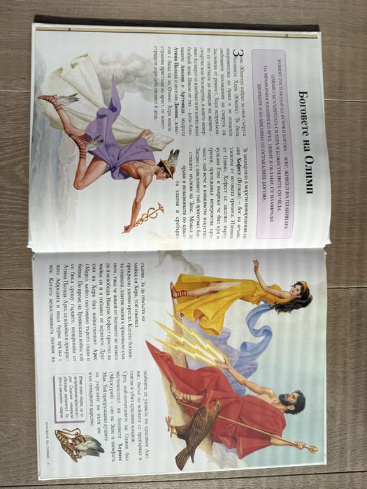 Книга за деца Митове и Легенди