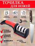 заточка для ножей 3 уровня заточки