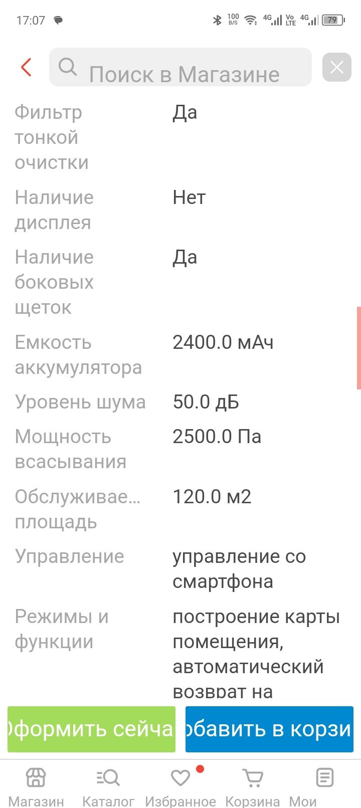 Продам робот пылесос