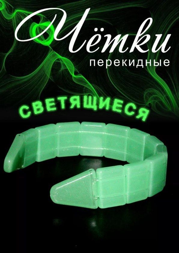 Чётки Четки подвеска для авто