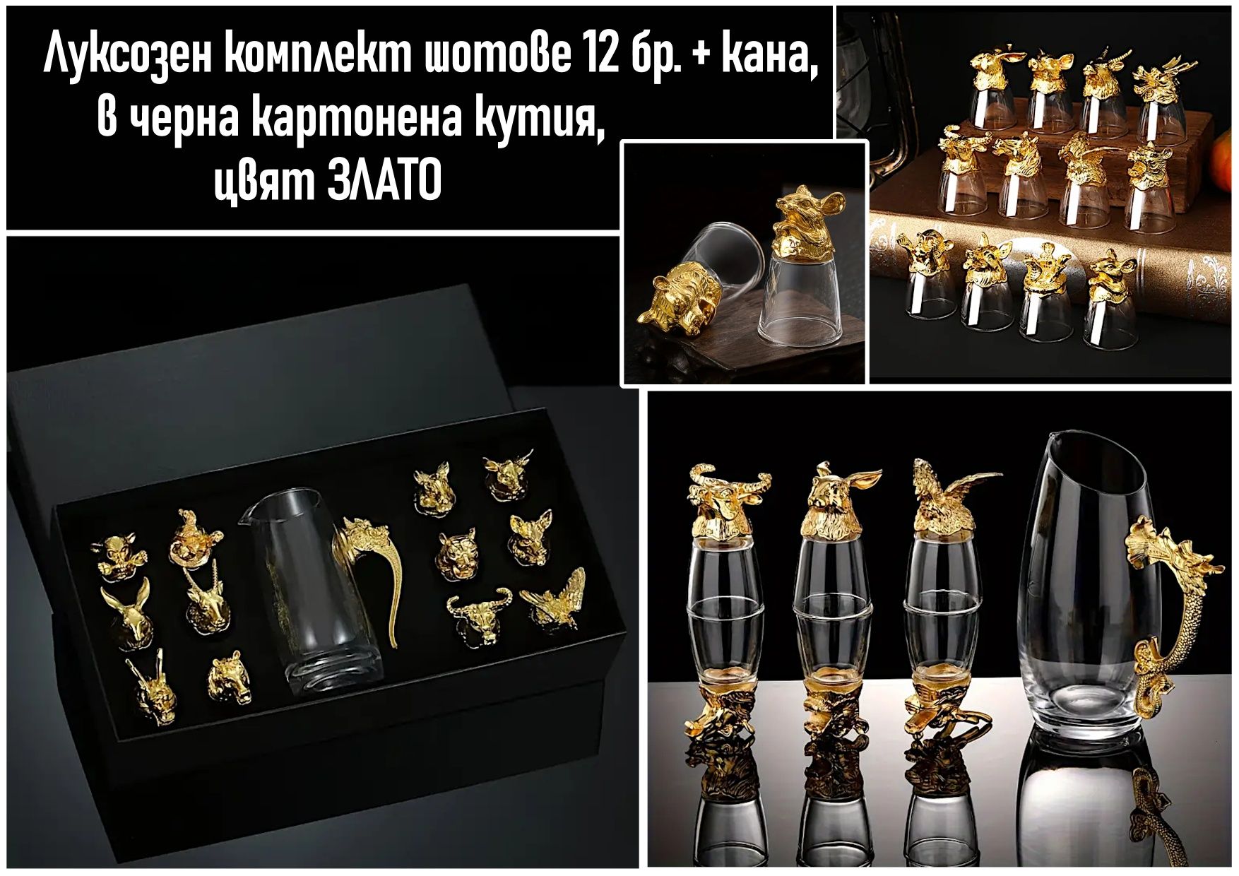 Луксозни подаръци - комплект шотове зодиак за мъже и жени.